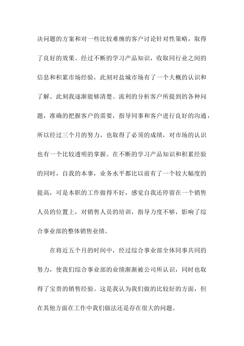 销售公司工作总结汇总6篇_第2页