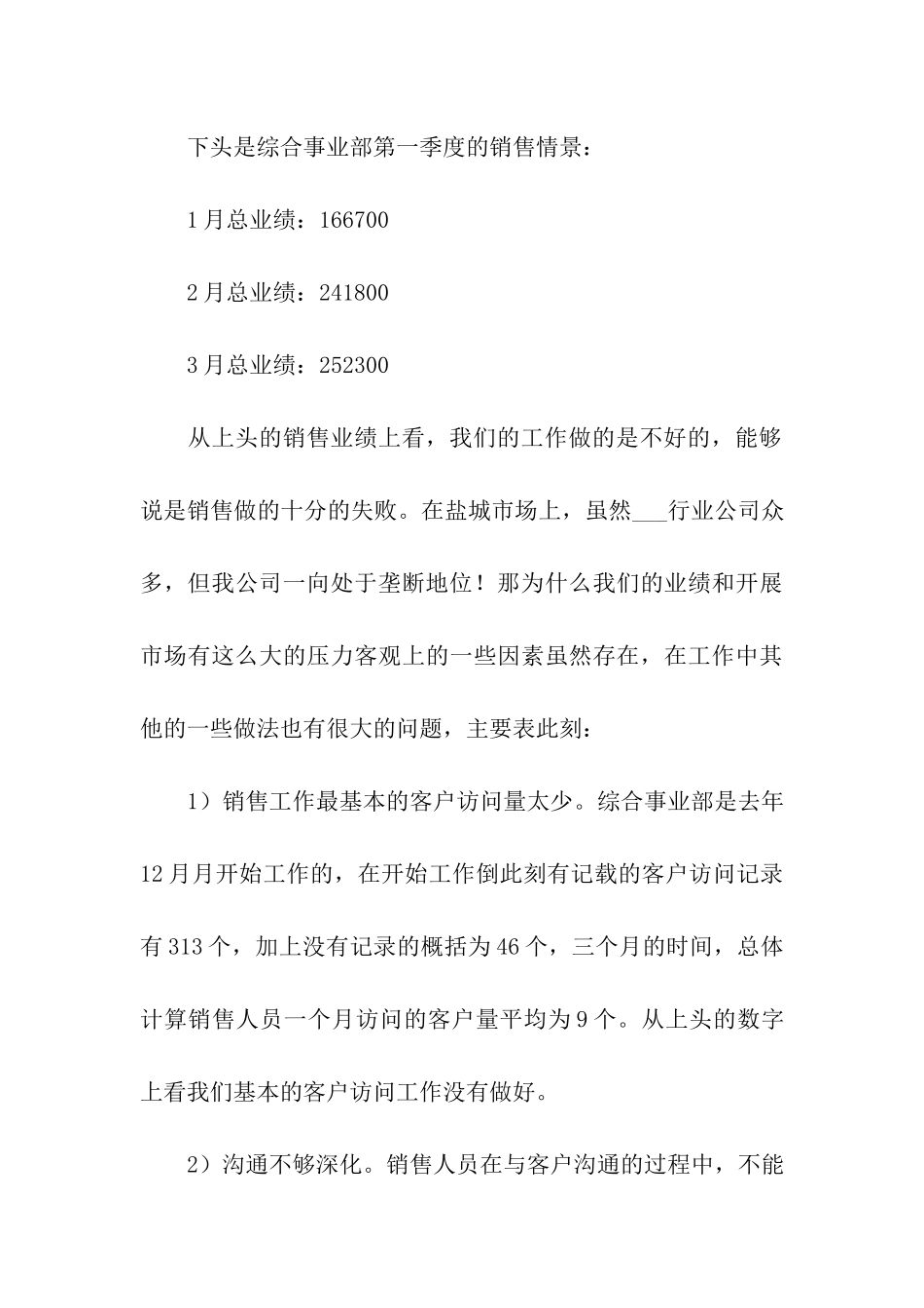 销售公司工作总结汇总6篇_第3页