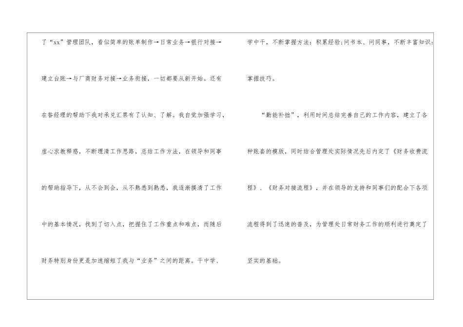 销售公司工作总结模板汇编8篇_第3页