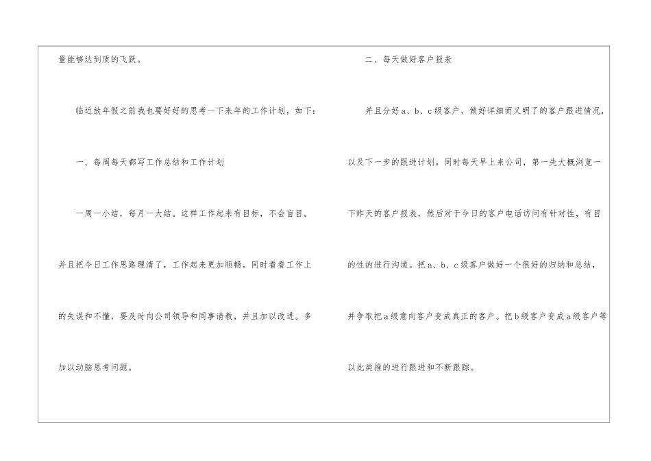 销售公司工作总结汇总8篇_第2页