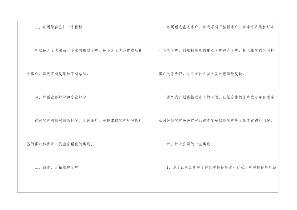 销售公司工作总结汇总8篇_第3页