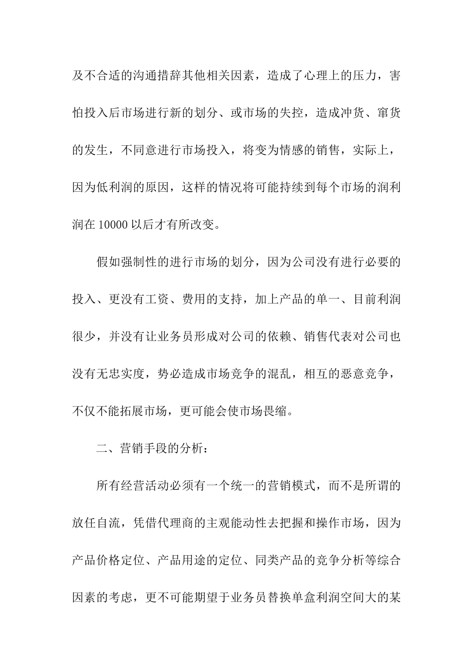 销售公司工作总结模板集合5篇_第2页