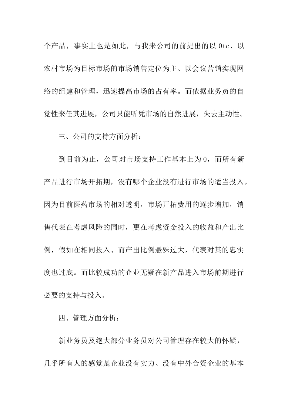 销售公司工作总结模板集合5篇_第3页