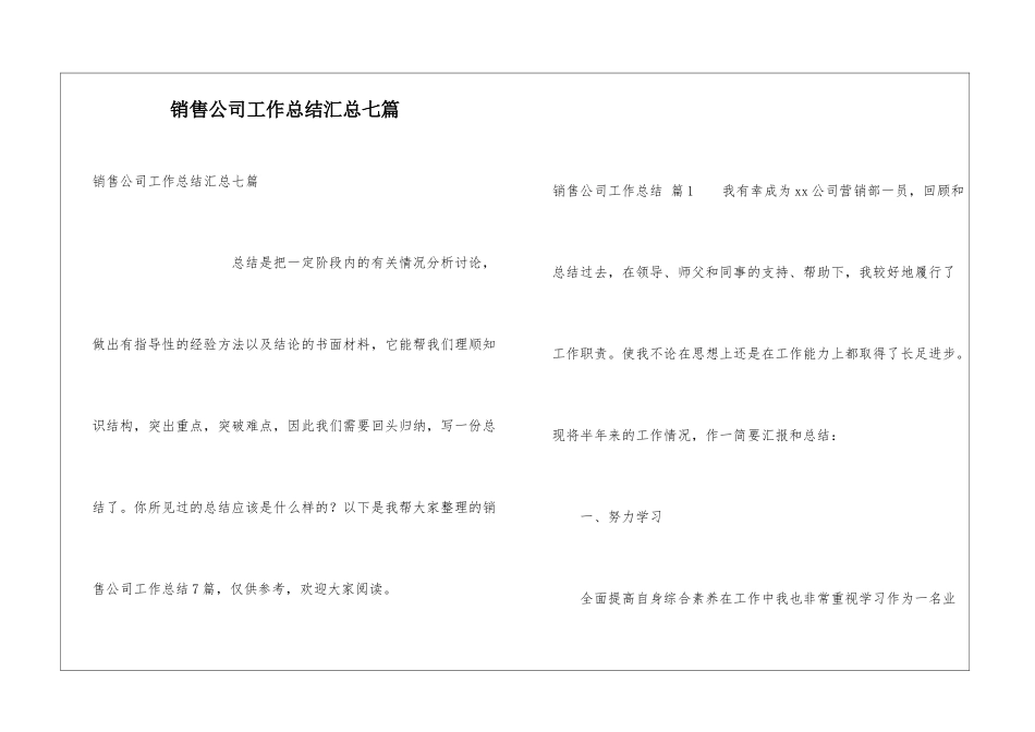 销售公司工作总结汇总七篇_第1页