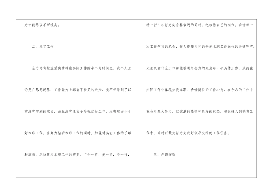 销售公司工作总结汇总七篇_第3页