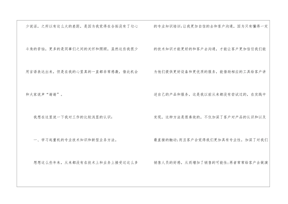 销售公司工作总结汇总九篇_第2页