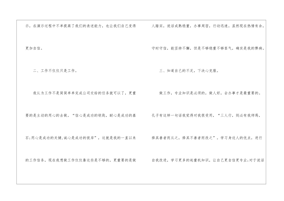 销售公司工作总结汇总九篇_第3页