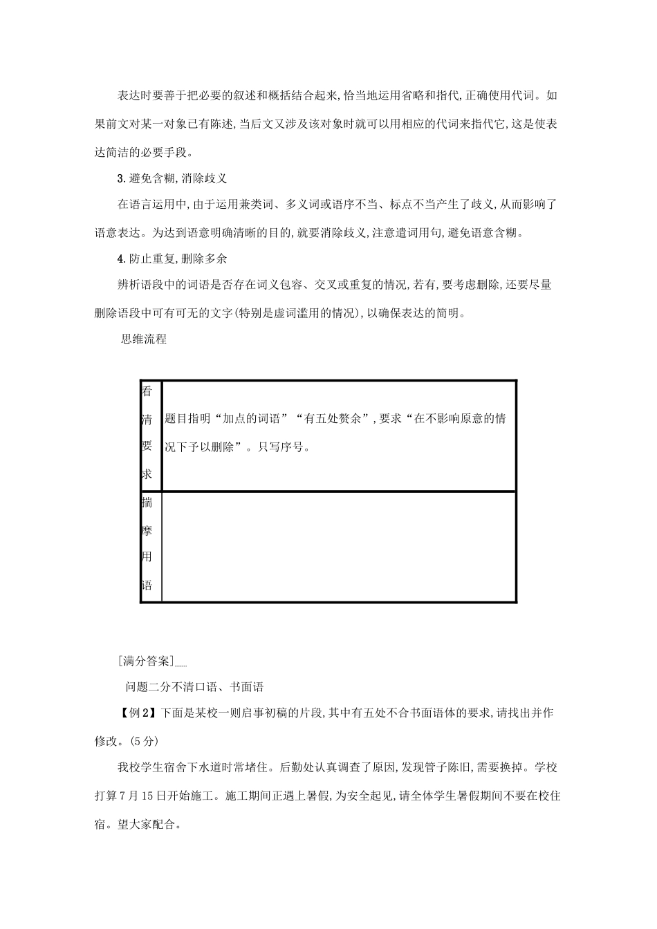 2021高考语文二轮复习 专题八 语言文字运用主观简答题 题点3 简明得体题——分清场合对象精准使用语言学案-人教版高三全册语文学案_第2页