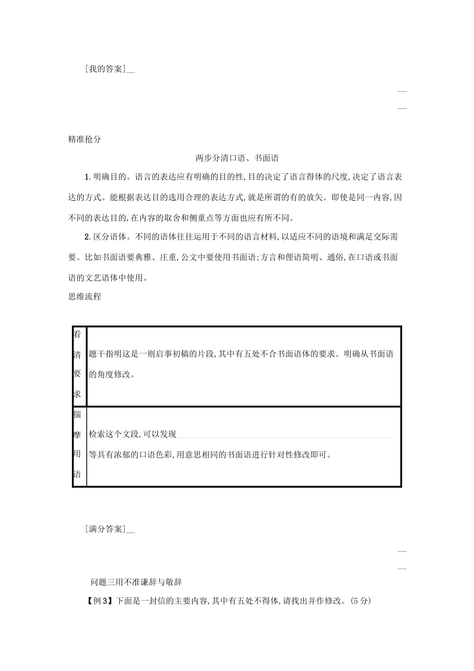 2021高考语文二轮复习 专题八 语言文字运用主观简答题 题点3 简明得体题——分清场合对象精准使用语言学案-人教版高三全册语文学案_第3页