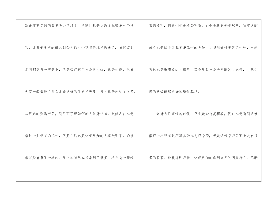 销售公司工作总结汇编九篇_第2页