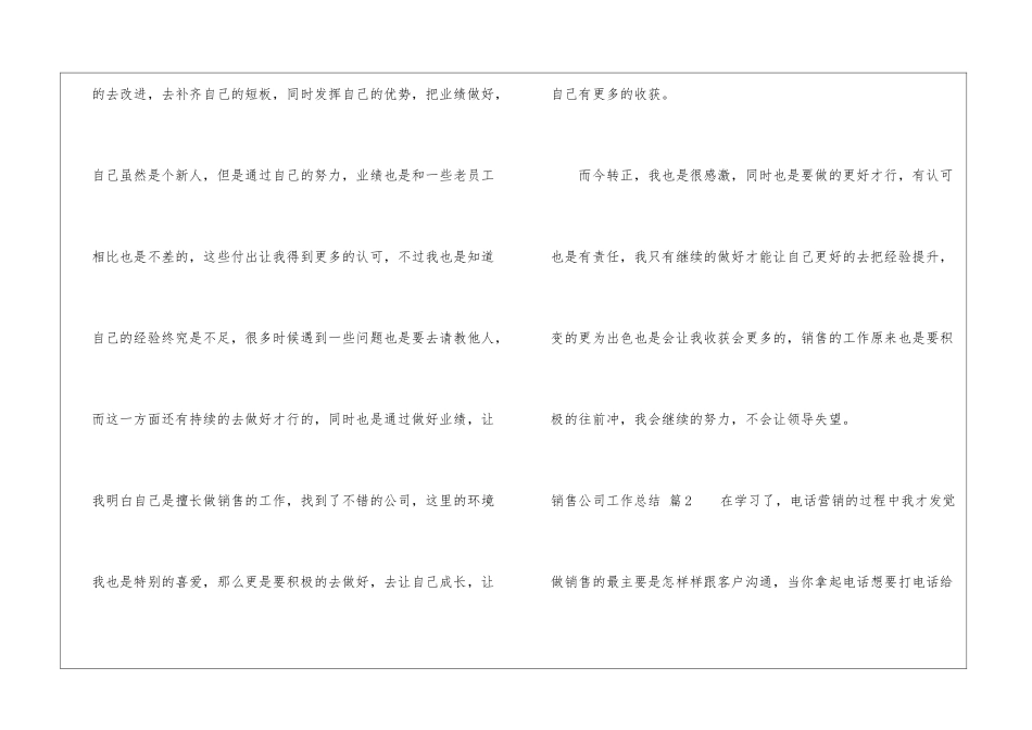 销售公司工作总结汇编九篇_第3页