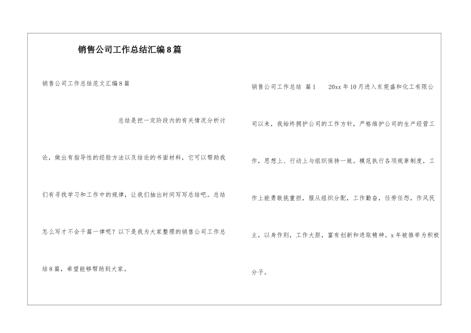 销售公司工作总结汇编8篇_第1页