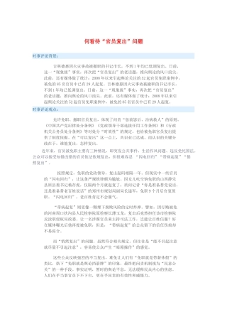 2015届高考政治 时事集锦 如何看待“官员复出”问题？