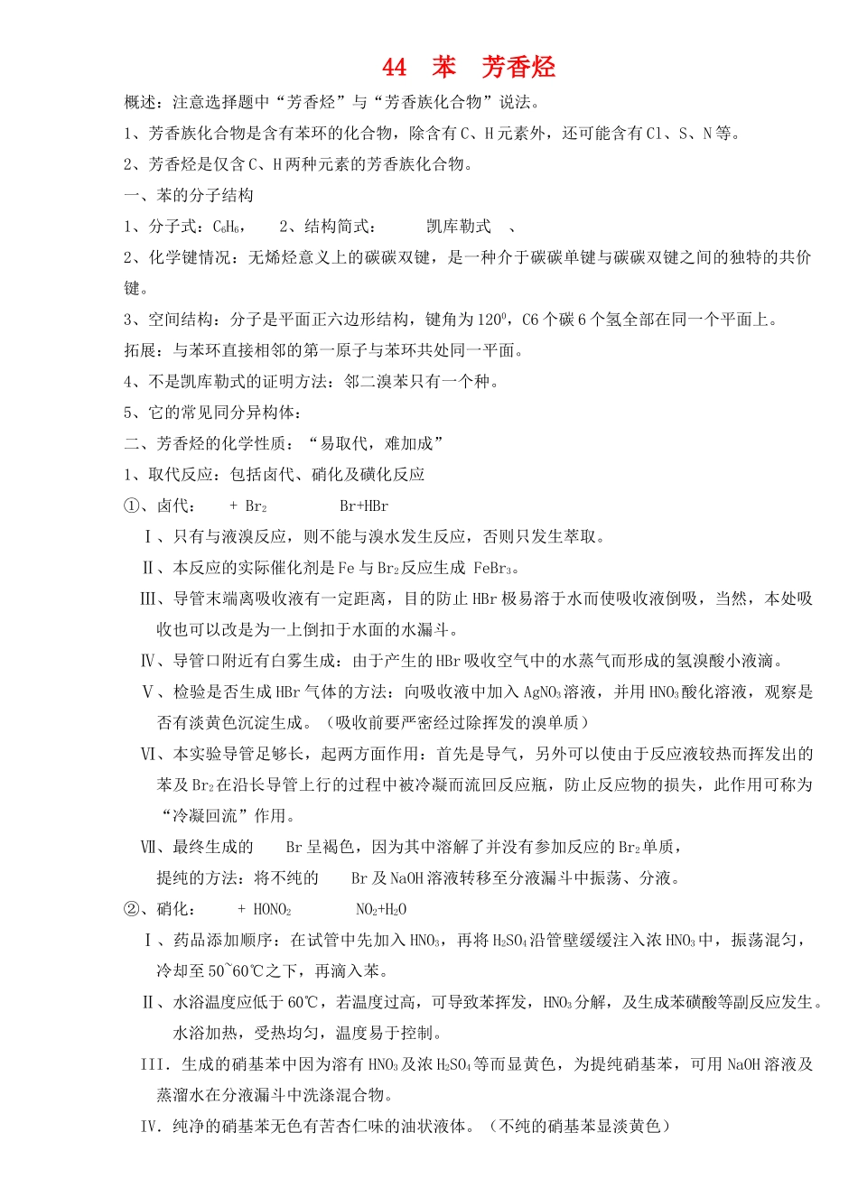 44苯 芳香烃_第1页