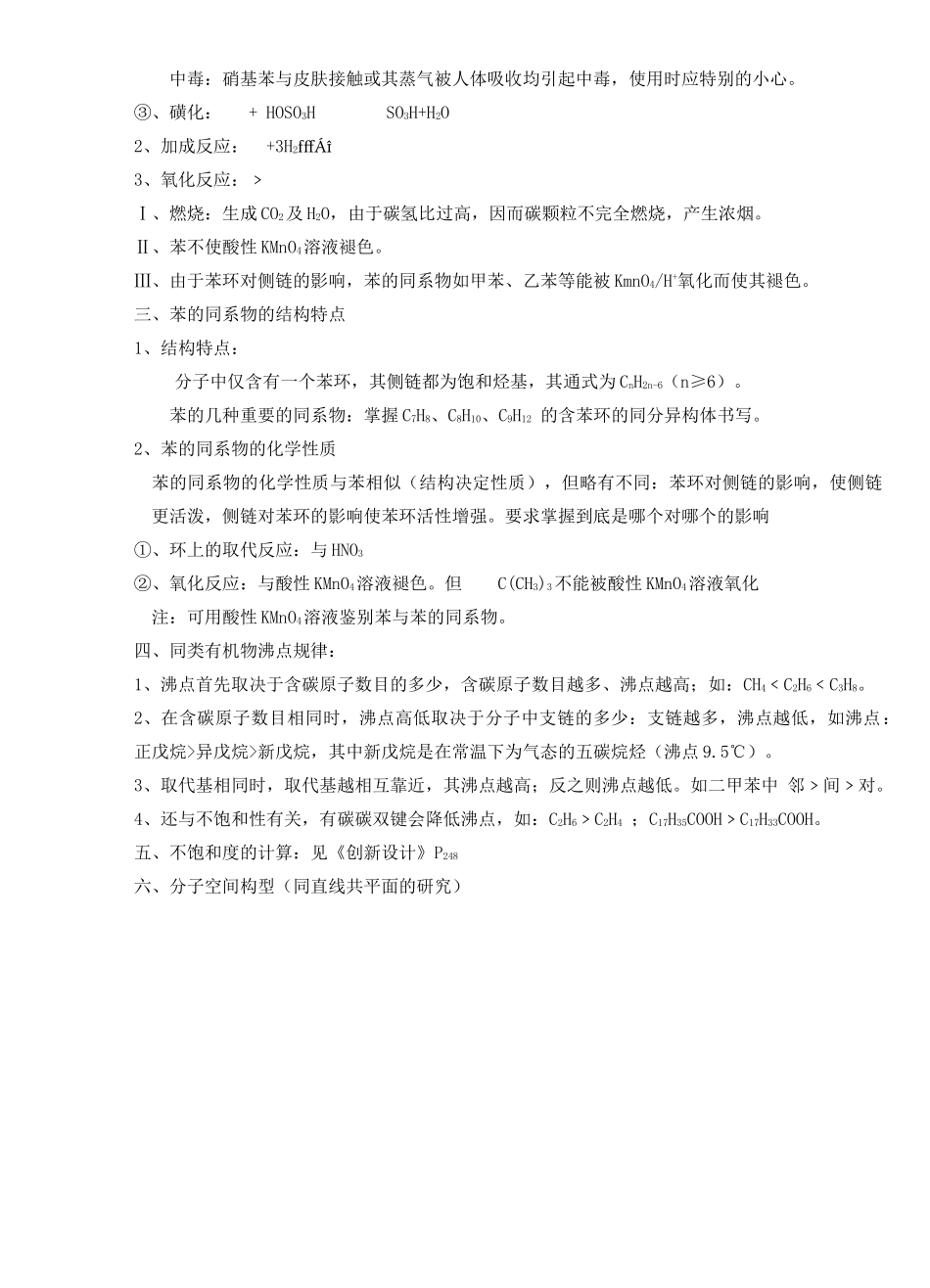 44苯 芳香烃_第2页