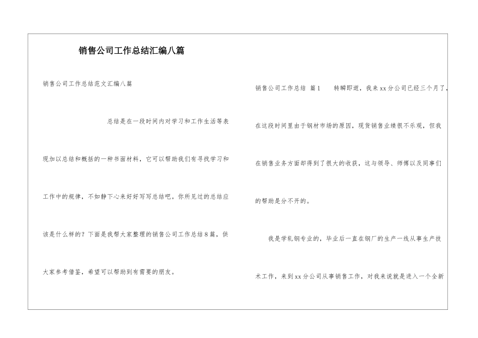 销售公司工作总结汇编八篇_第1页