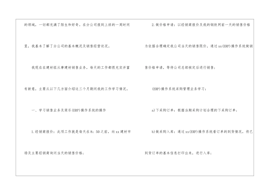 销售公司工作总结汇编八篇_第2页