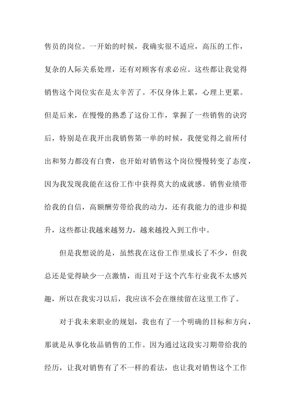 销售公司工作总结汇总八篇_第2页