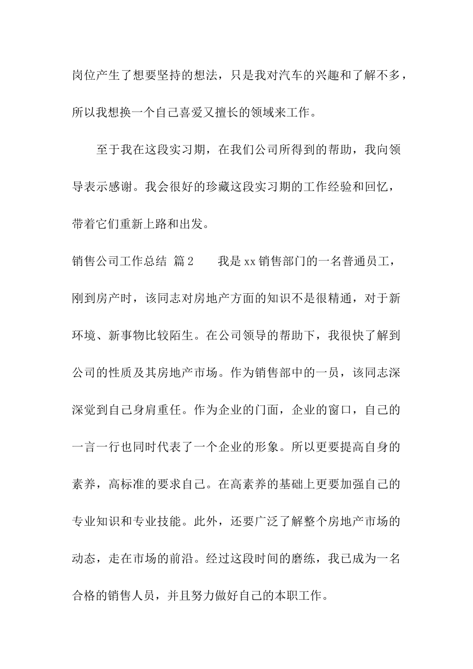 销售公司工作总结汇总八篇_第3页