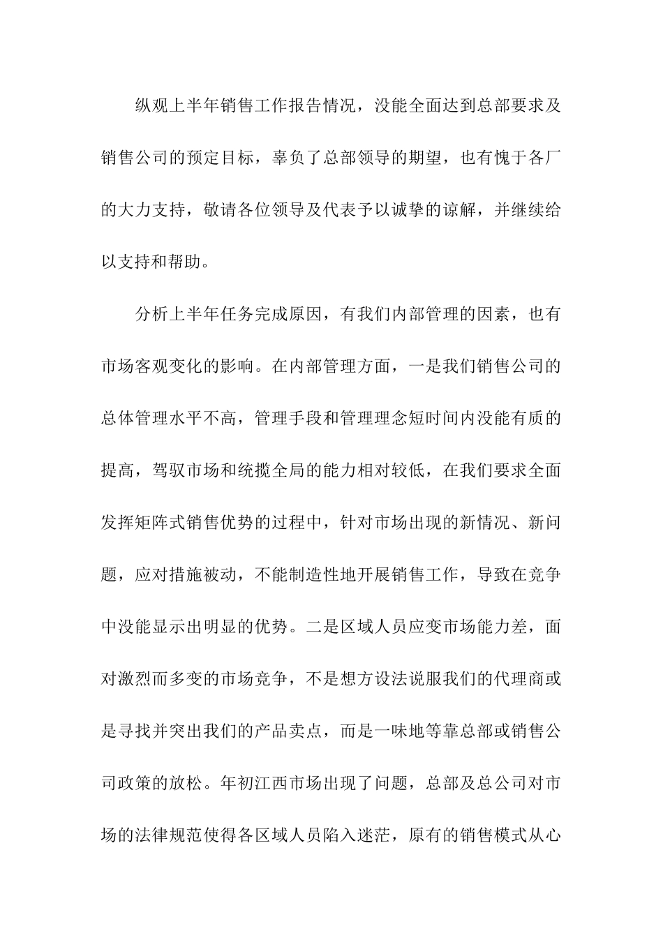 销售公司工作总结汇编9篇_第3页