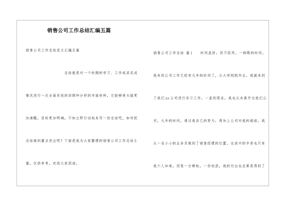 销售公司工作总结汇编五篇_第1页