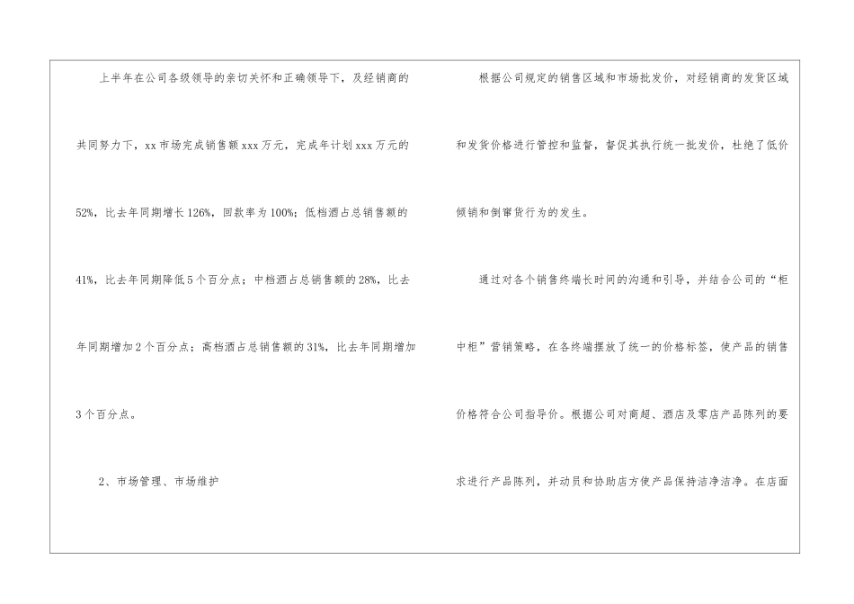 销售公司工作总结锦集九篇_第2页