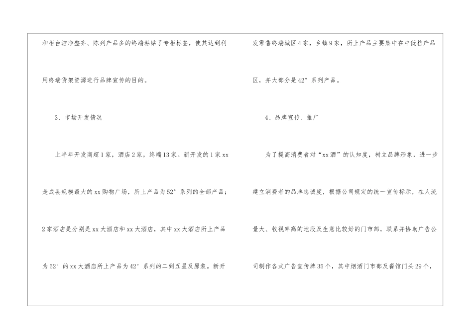 销售公司工作总结锦集九篇_第3页