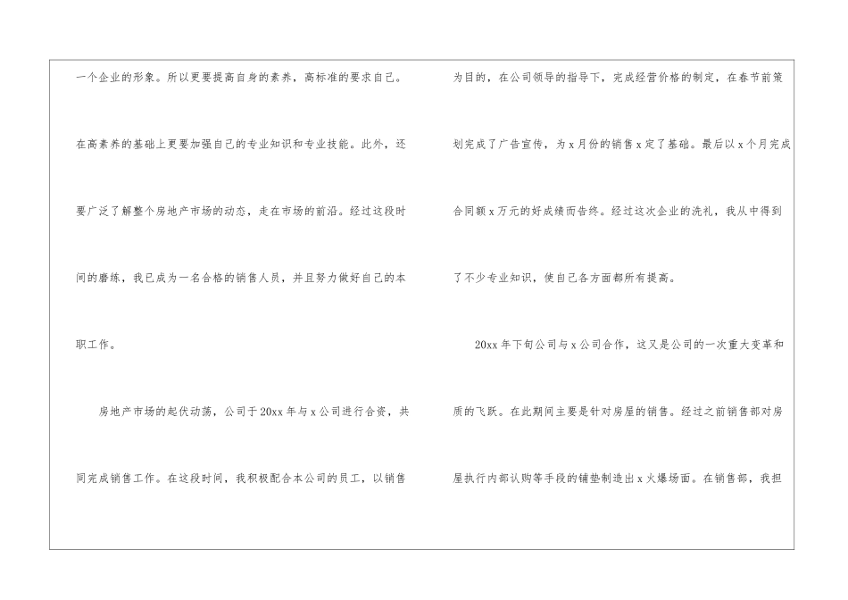 销售公司工作总结集锦9篇_第2页