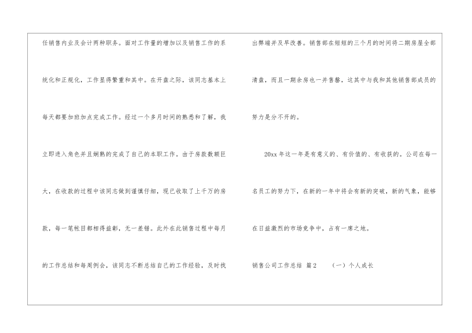 销售公司工作总结集锦9篇_第3页