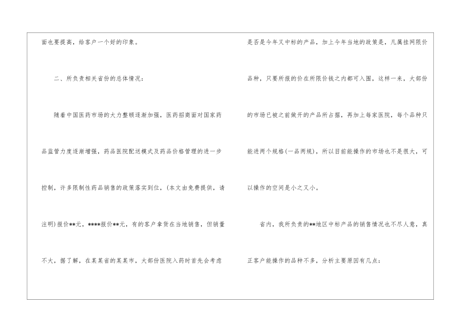 销售公司工作总结汇编十篇_第3页