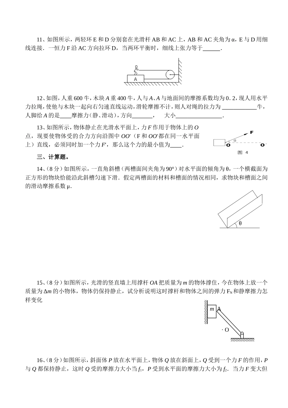 57《力 物体的平衡》检测题-人教版[整理]_第3页