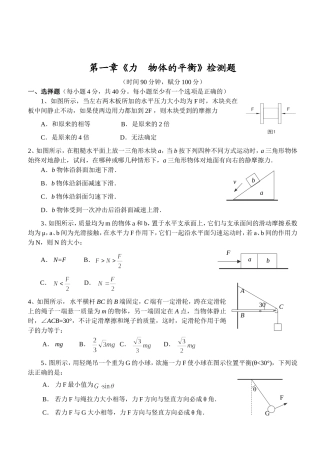 57《力 物体的平衡》检测题-人教版[整理]
