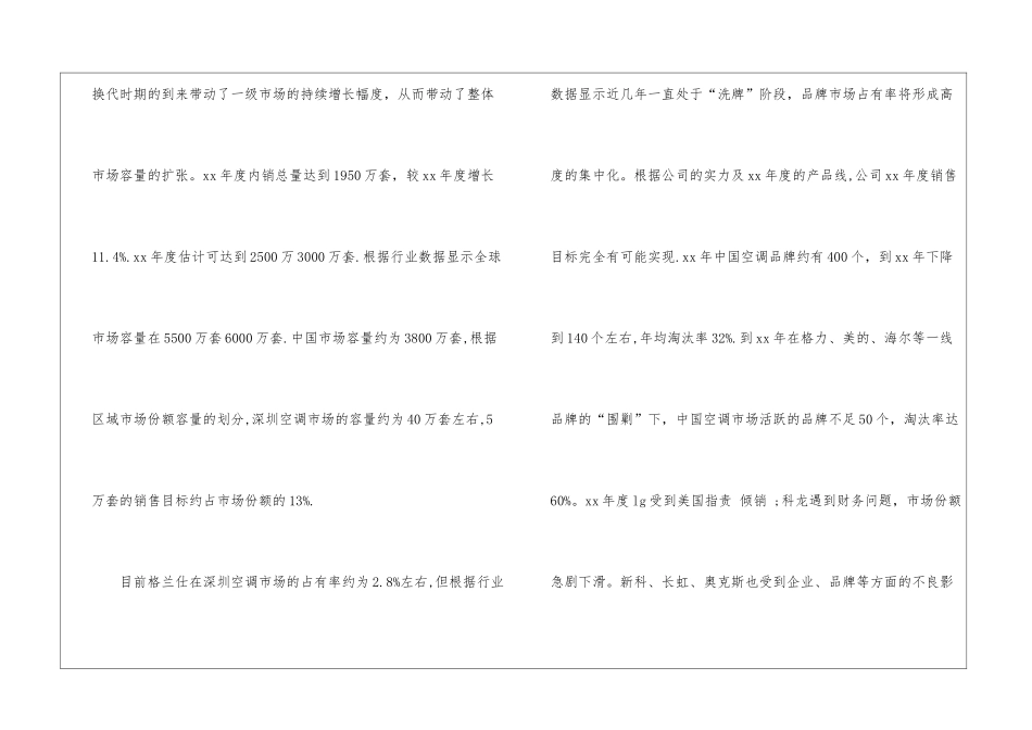 销售公司工作计划(精选15篇)_第2页