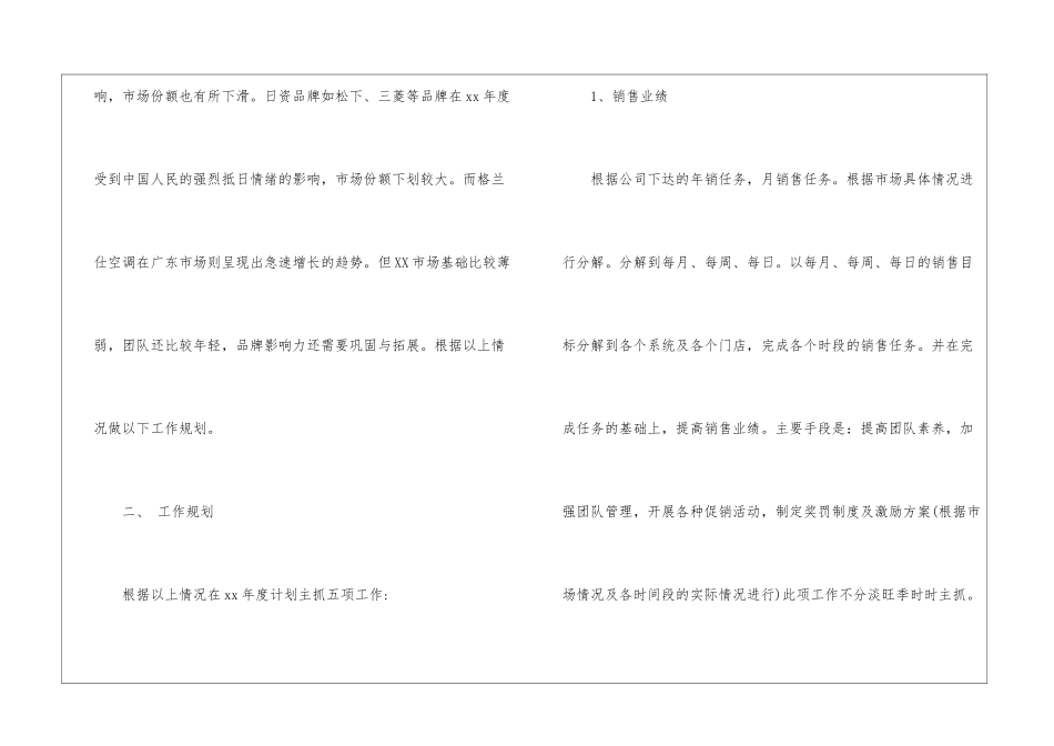销售公司工作计划(精选15篇)_第3页