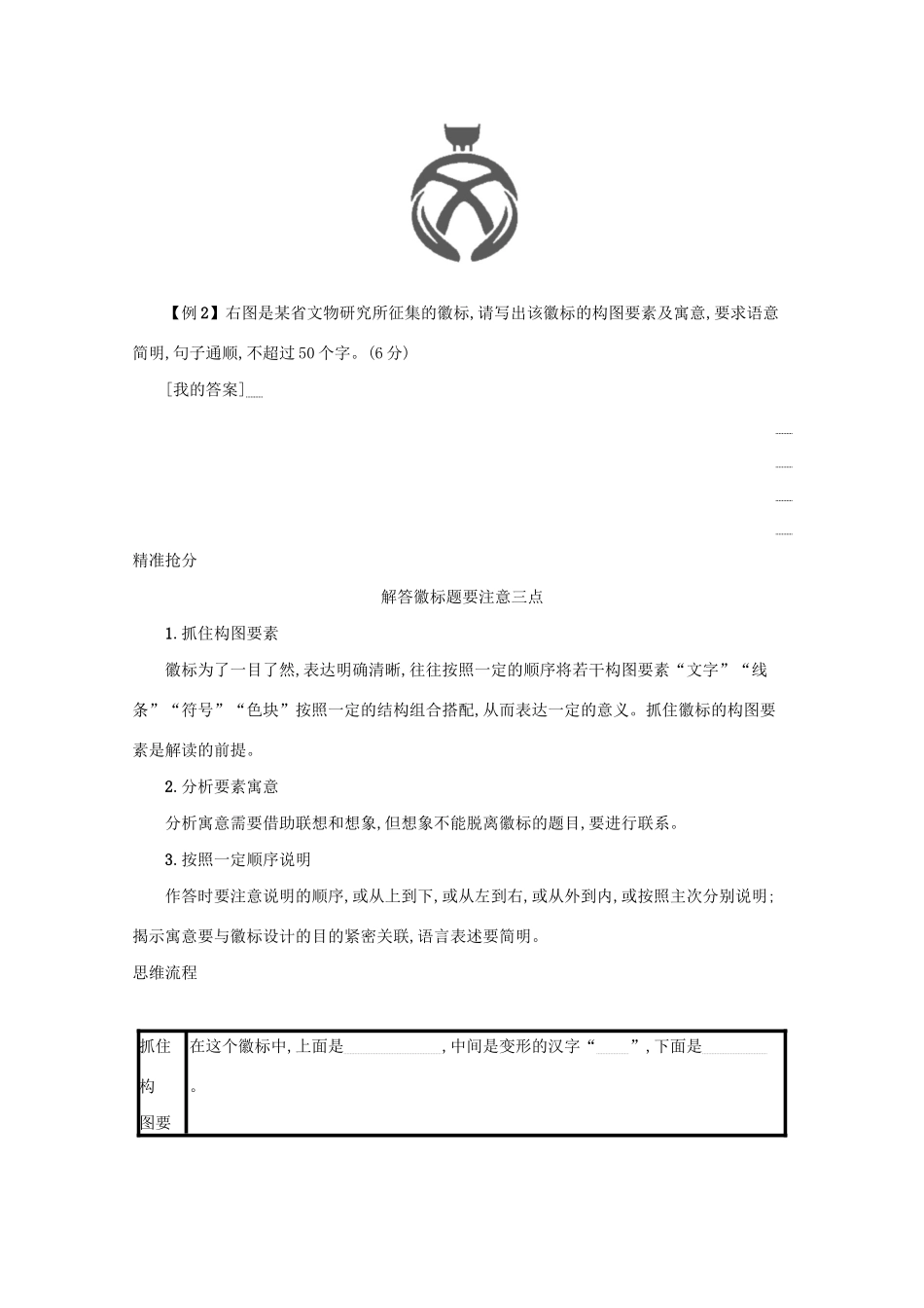 2021高考语文二轮复习 专题八 语言文字运用主观简答题 题点4 图文转换题——因类赋形按图索意学案-人教版高三全册语文学案_第3页