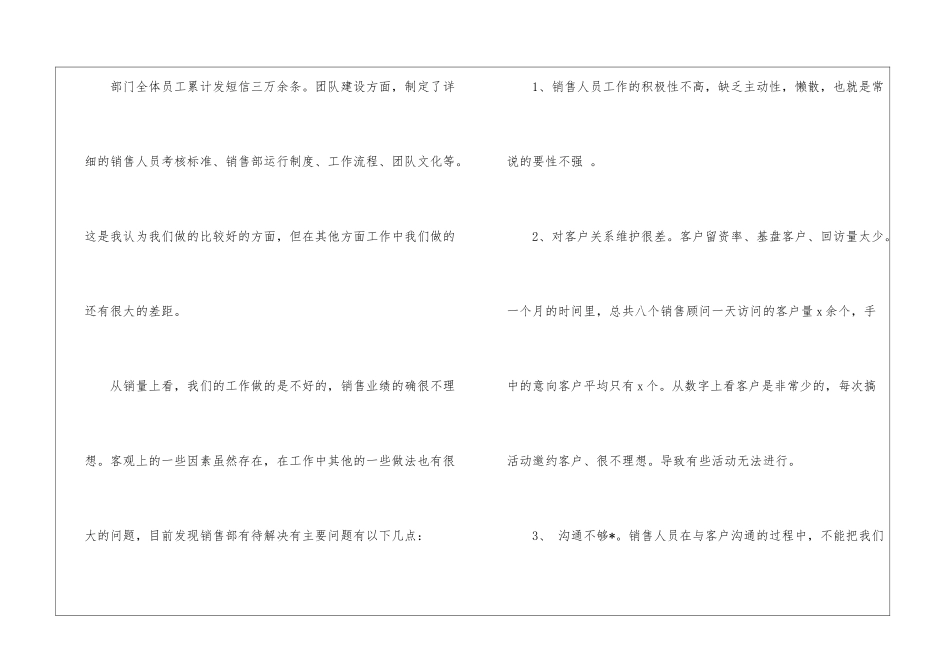 销售公司工作总结锦集6篇_第2页
