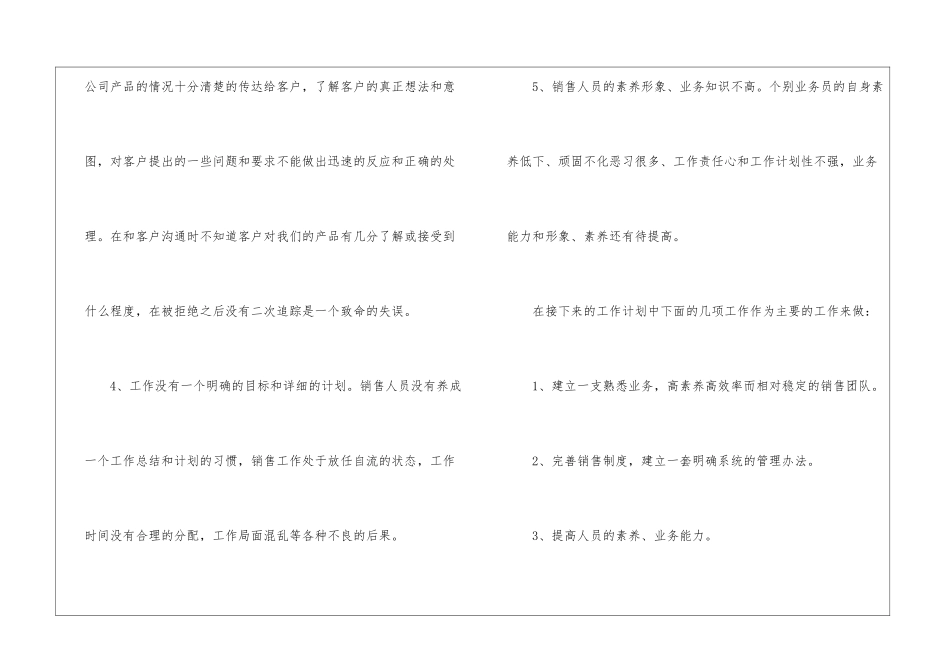 销售公司工作总结锦集6篇_第3页
