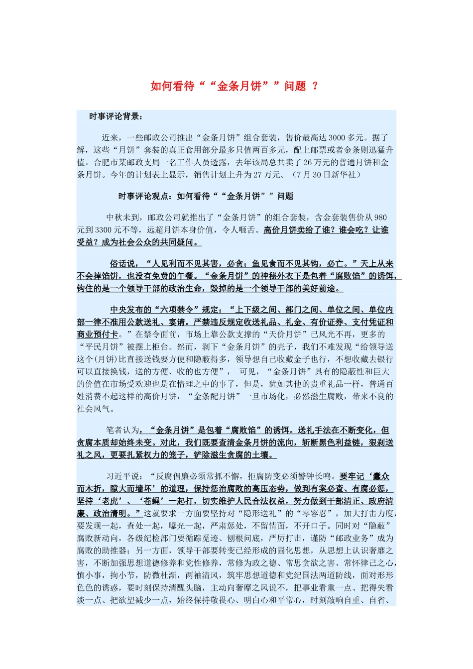 2015届高考政治 时事集锦 如何看待“金条月饼”问题 ？_第1页