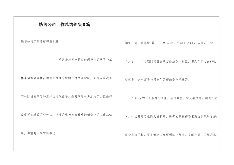销售公司工作总结锦集8篇_第1页