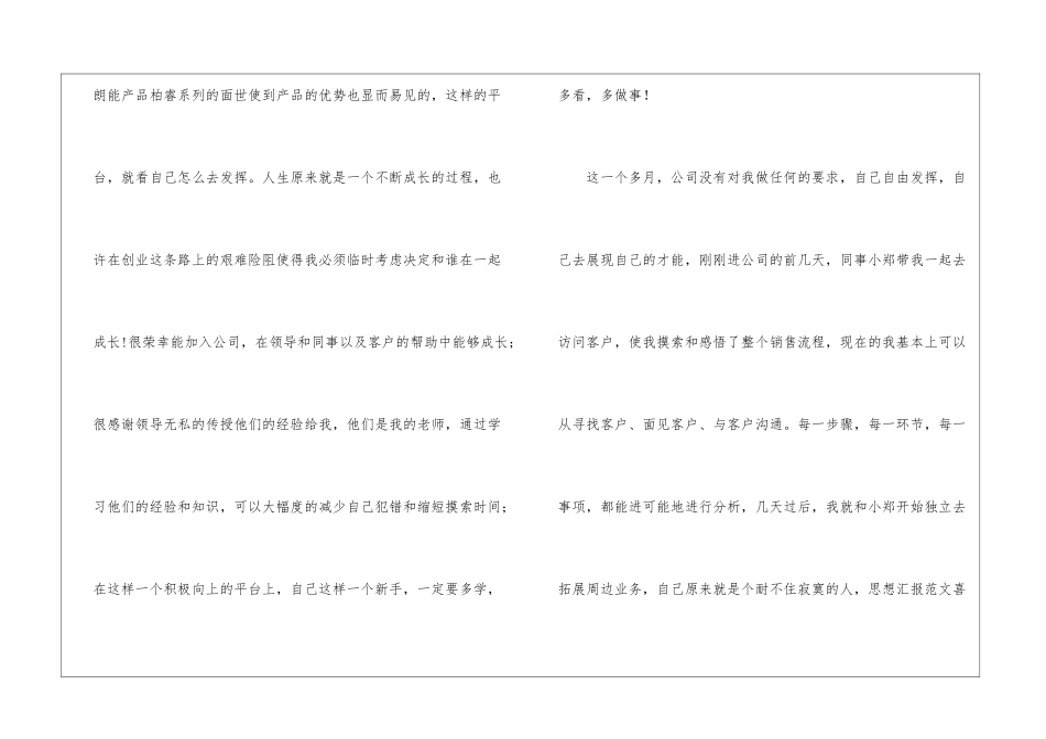 销售公司工作总结锦集8篇_第2页