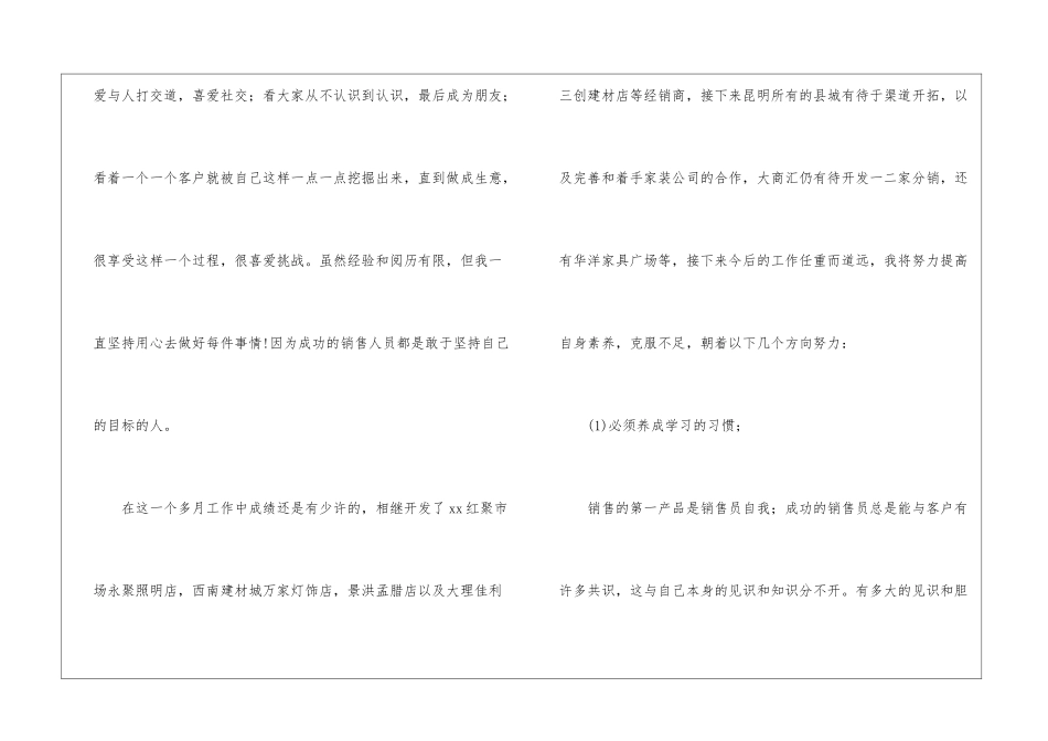 销售公司工作总结锦集8篇_第3页