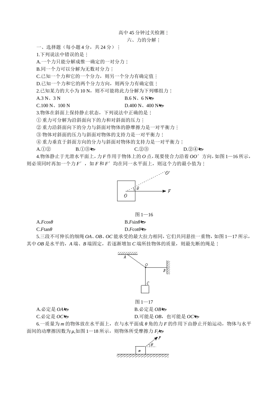 44高一物理 力的分解 测验_第1页