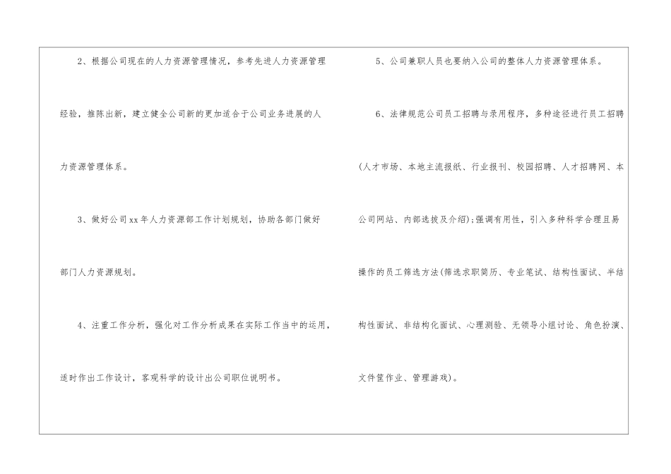 销售公司工作计划9篇_第3页