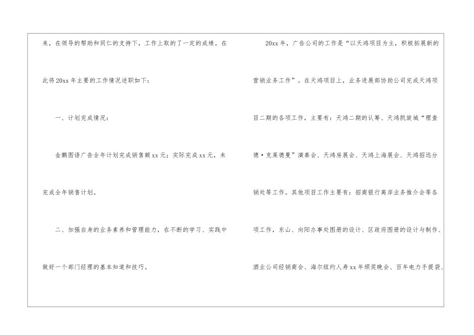销售公司工作总结集锦六篇_第2页