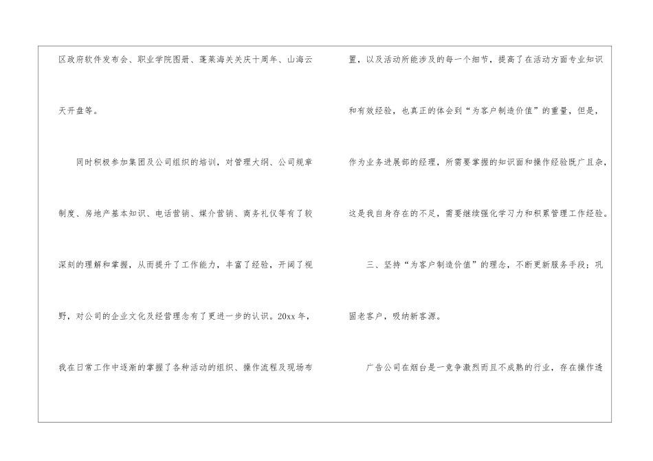 销售公司工作总结集锦六篇_第3页