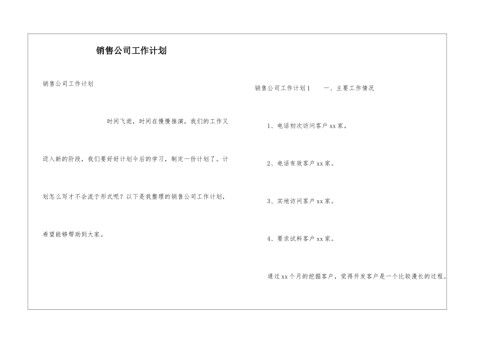 销售公司工作计划_第1页
