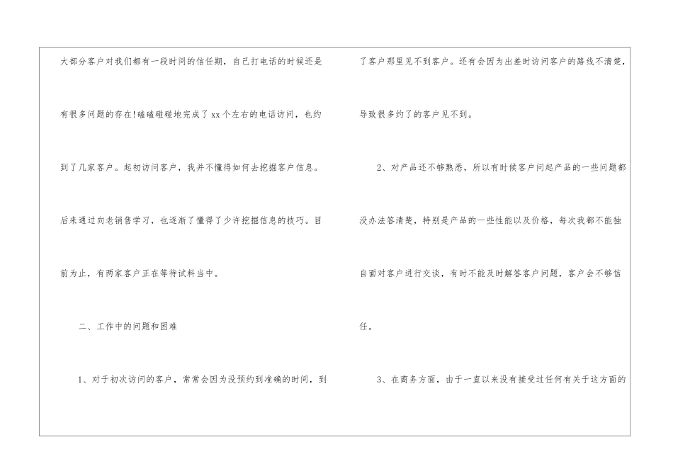 销售公司工作计划_第2页