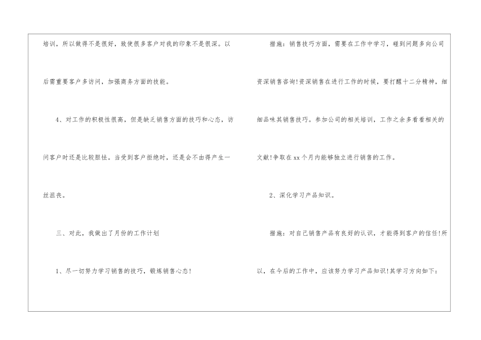 销售公司工作计划_第3页