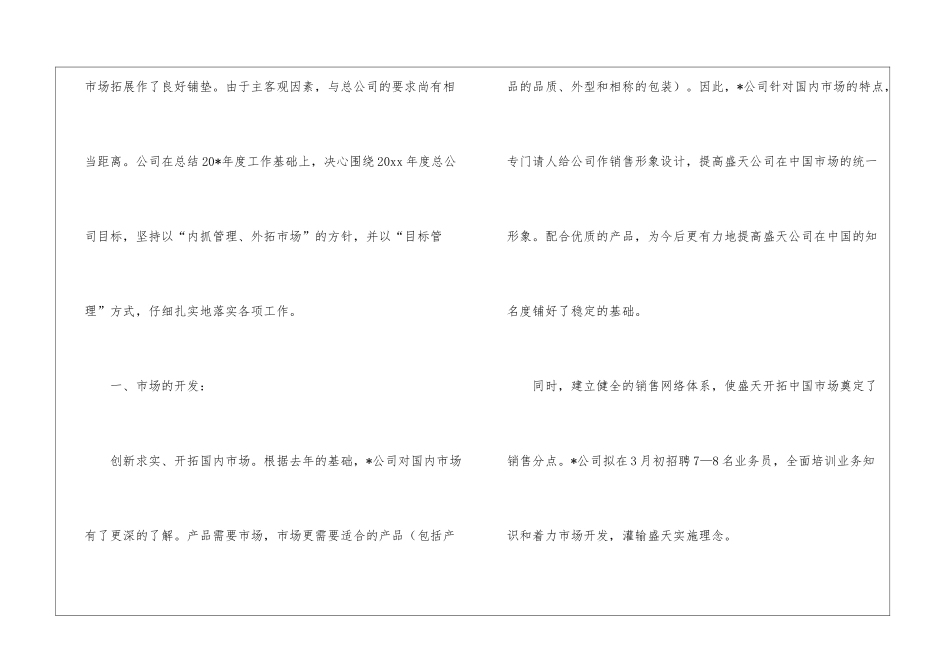 销售公司工作计划四篇_第2页