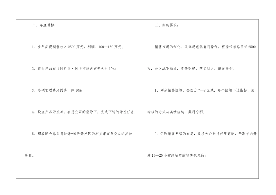 销售公司工作计划四篇_第3页